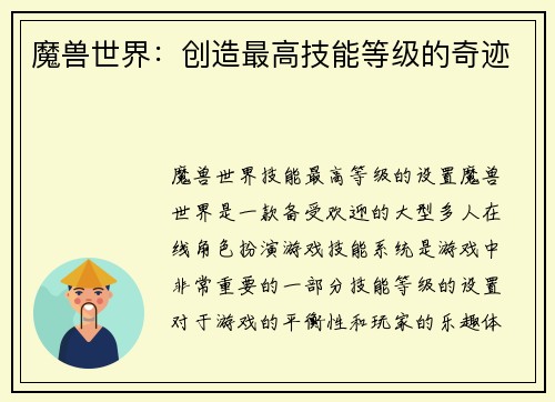 魔兽世界：创造最高技能等级的奇迹