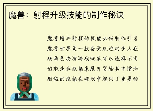 魔兽：射程升级技能的制作秘诀
