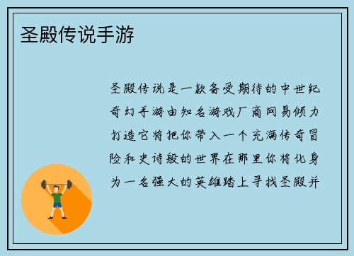 圣殿传说手游