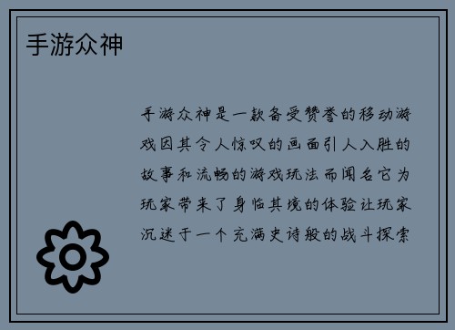 手游众神
