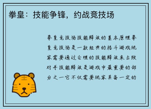拳皇：技能争锋，约战竞技场